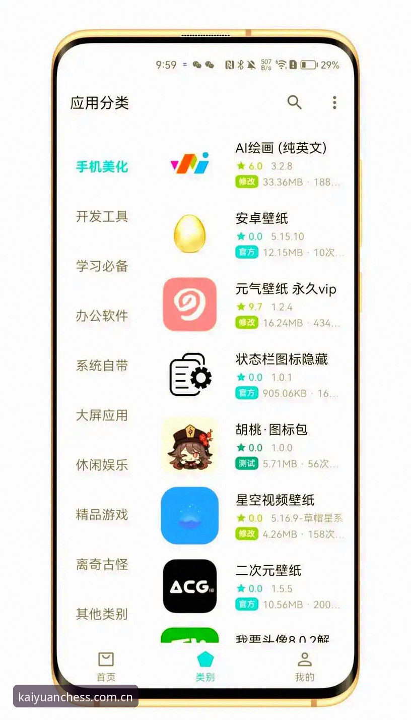 一说到“APP下载”，许多人第一反应就是直奔手机应用商店去搜。这个习惯没错，但它恰恰是很多人找不到开元棋盘娱乐中国区最新APP的直接原因——应用商店里的版本号永远比官网慢半拍，甚至会出现同名马甲应用鱼目混珠的情况。